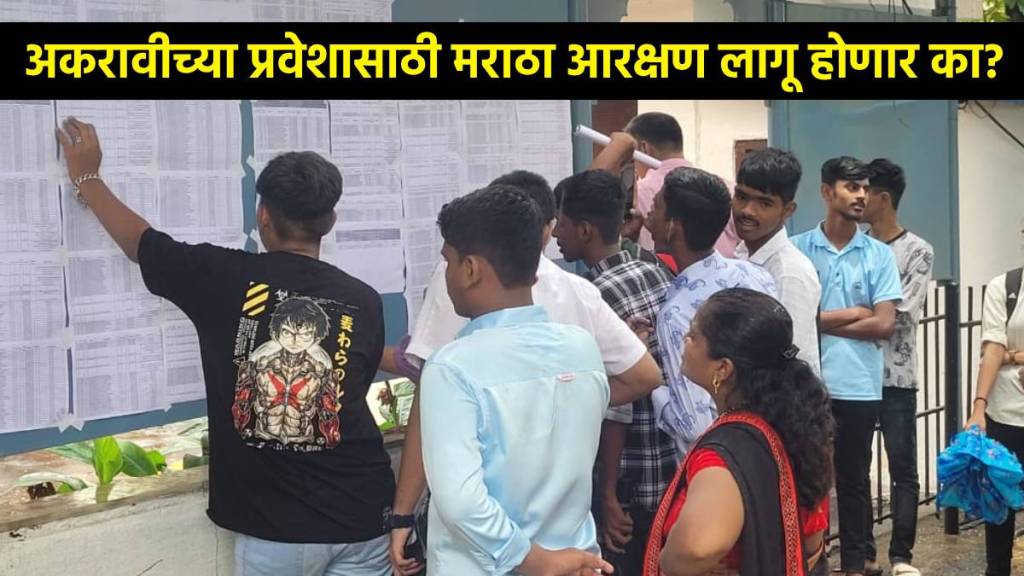 FYJC Admission Will Maratha Reservation Apply