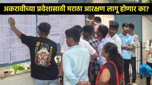 FYJC Admission Will Maratha Reservation Apply