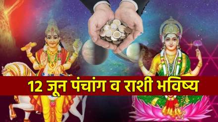 12th June Panchang & Marathi Rashi Bhavishya