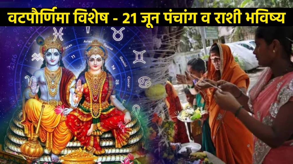 21st June Panchang & Rashi Bhavishya