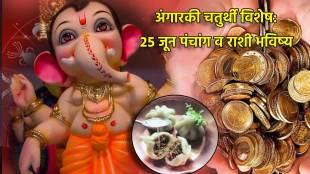 Angaraki Sankashti Chaturthi 25th June Rashi Bhavishya & Panchang