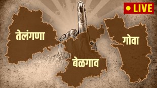 Goa Telangana Belgaum Lok Sabha Election 2024 Result Live Updates in Marathi
