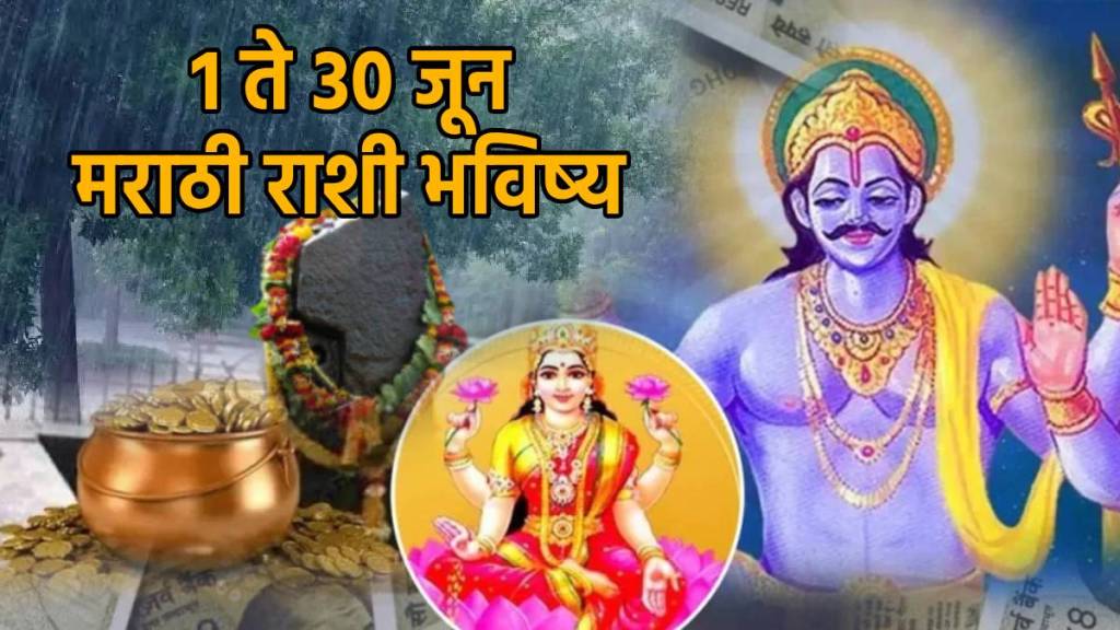 June Monthly Marathi Horoscope June Monthly Marathi Horoscope