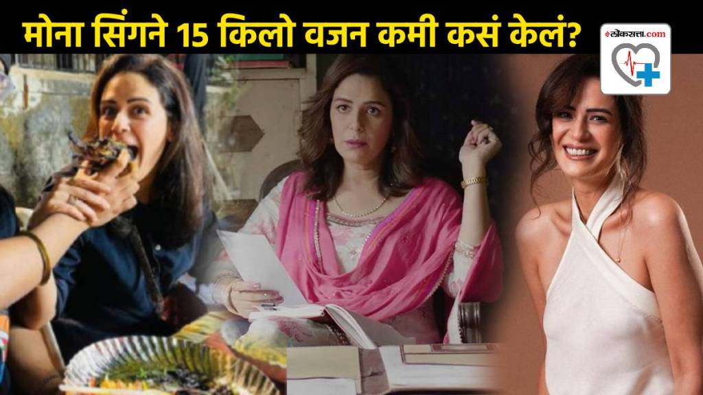 Mona Singh Lost 15 Kgs Weight