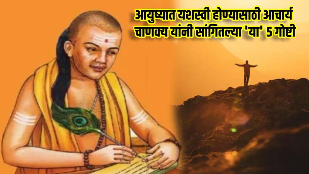 acharya chanakya niti for success in life in marathi what chanakya says about successful life