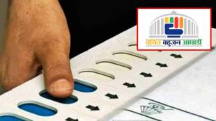 Vanchit Bahujan Aghadi,