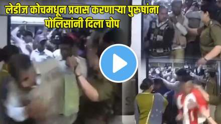 Female Police Slap Men Travelling In metro Ladies Coach
