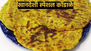 khansdesi kondale recipe in marathi Khandeshi Recipe