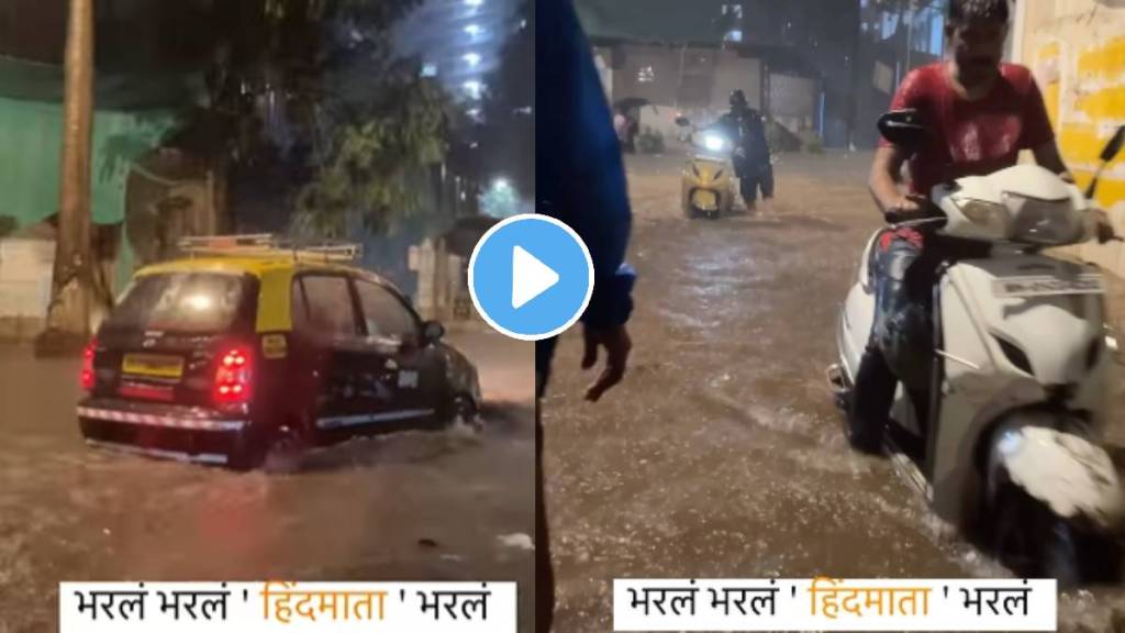 Mumbai Rain Update Monsoon Update Red Alert dadar hindmata video goes viral