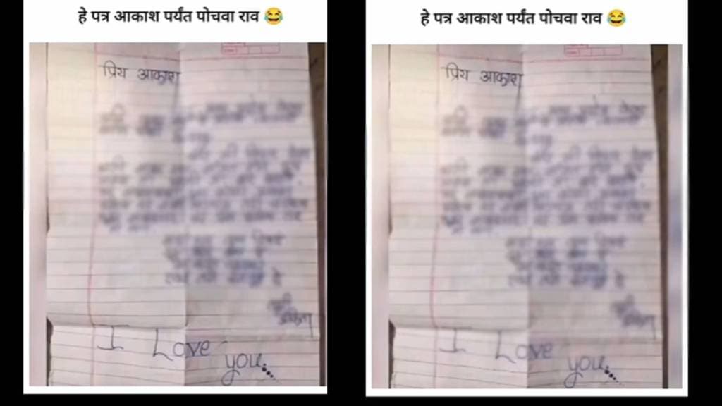 School Student Funny Marathi Love Letter Viral
