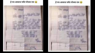 School Student Funny Marathi Love Letter Viral