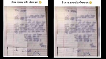 School Student Funny Marathi Love Letter Viral