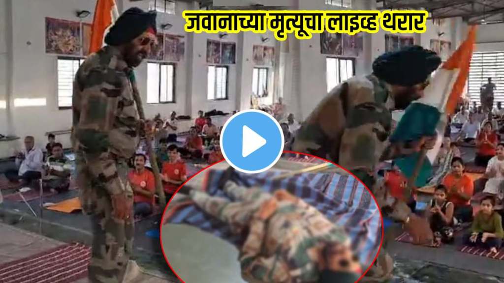 retired indian soldies fell due to heart attack on the stage while performing in a yoga programe in up indore watch death live video