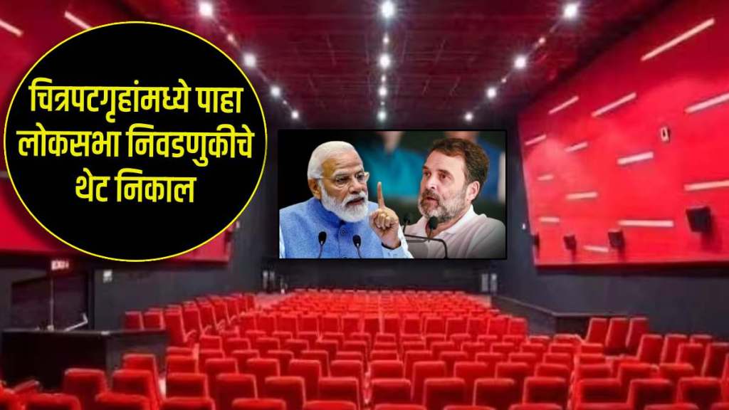 watch the lok sabha election results 2024 at a movie theatre on june 4 in these mumbai other maharashtra cities check time ticket price & more details