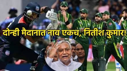 USA vs PAK, T20 World Cup, Nitish Kumar USA vs PAK, T20 World Cup, Nitish Kumar