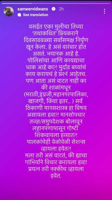 Sameer Vidwans post