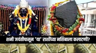 Shani Jayanti 2024