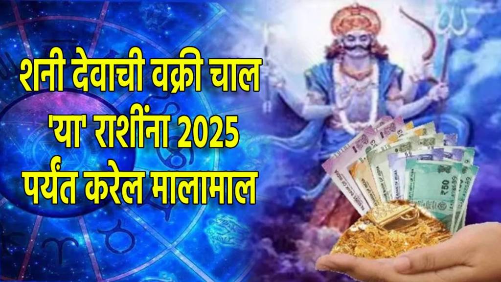 Shani Dev Vakri In Kumbh