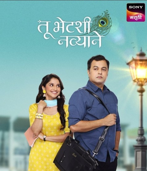 Shivani Sonar Tu Bhetashi Navyane