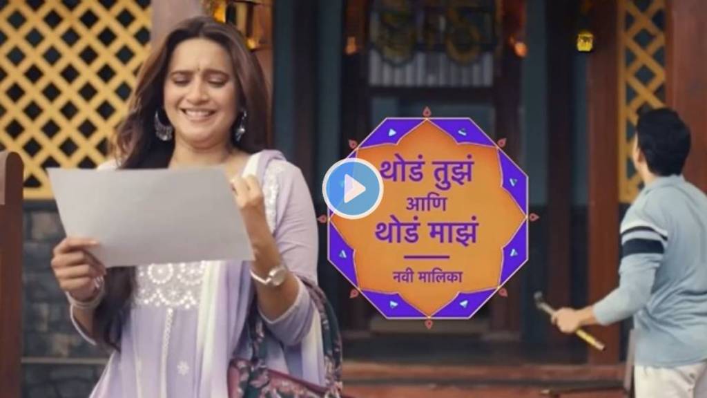 Shivani Surve And Sameer Paranjape Starr Thod Tuz Ani Thod Maz one more new promo out Shivani Surve And Sameer Paranjape Starr Thod Tuz Ani Thod Maz one more new promo out