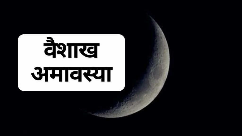vaishakh amavasya 2024