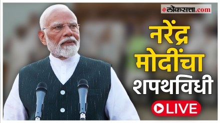PM Narendra Modi Oath Taking Ceremony Updates in Marathi PM Narendra Modi Oath Taking Ceremony Updates in Marathi