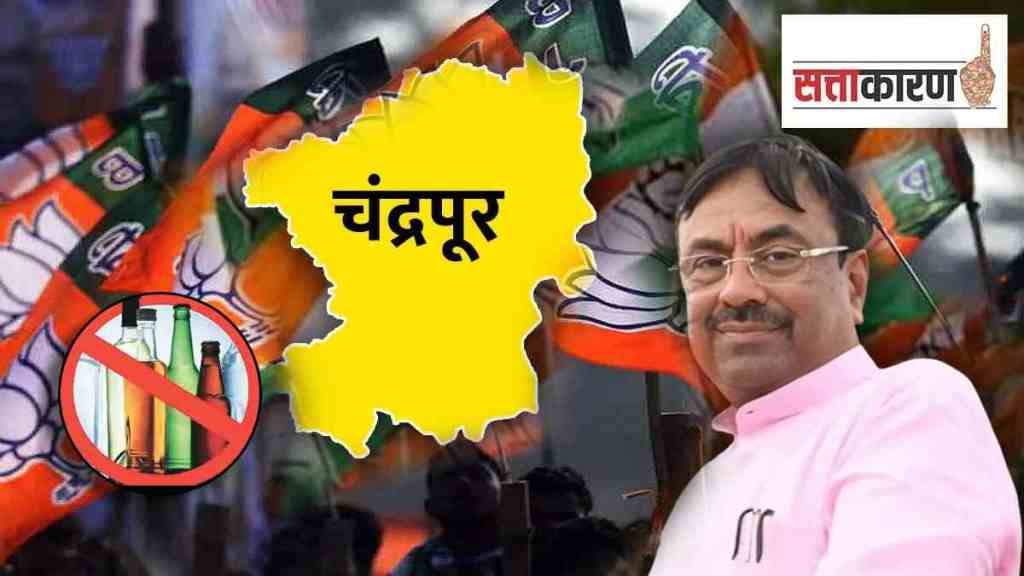 Liquor Ban decision, Liquor Ban decision in chandrapur, bjp Liquor Ban decision, chandrapur lok sabha seat, bjp candidate lost Chandrapur, bjp candidate lost Chandrapur due to Liquor Ban decision, lok sabha 2024,