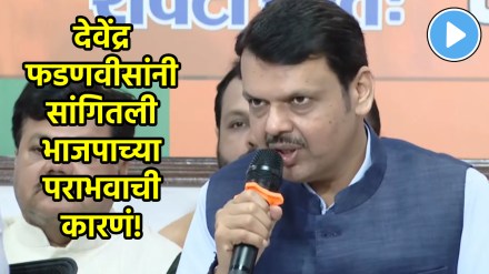 devendra fadnavis on bjp defeat in maharashtra loksabha election results 2024 devendra fadnavis on bjp defeat in maharashtra loksabha election results 2024