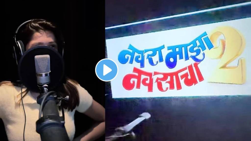 navra maza navsacha part 2 this marathi actress play lead role
