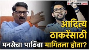 MP Arvind Sawants explanation regarding MNS support to Aditya Thackeray