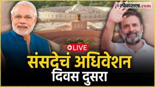 Lok Sabha Parliamentary Session second day Live