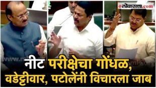 Vijay Vadettiwar Nana Patole surrounded the government over NEET exam Ajit Pawars reply