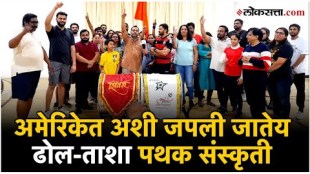 Shivam Dhol Tasha team will ring in the ICC T20 World Cup in America