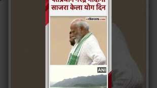 Prime Minister Narendra Modi participated in the International Yoga Day program in Srinagar