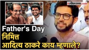 Aditya Thackeray say about Uddhav Thackeray on Fathers Day