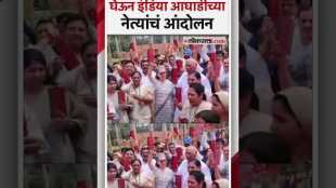 first day of the session india alliance leaders staged a demonstration in the Parliament