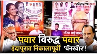 Supriya Sule vs Sunetra Pawar congratulatory banner before the result