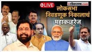 Election Results 2024 Live NDA vs INDIA