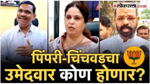 Pimpri Chinchwad assembly candidate