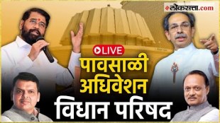 Monsoon Session Vidhan Parishad