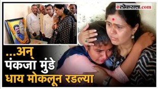 Pankaja Munde in Beed: कार्यकर्त्यांची आत्महत्या, कुटुंबांची अवस्था पाहून पंकजा मुंडेंना अश्रू अनावर