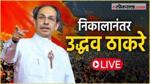 Shivsena UBT Uddhav Thackeray Press Conference LIVE
