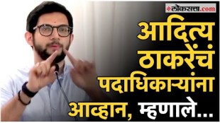 Mumbai Graduate Teacher Constituency Election Aditya Thackeray addressed the office bearers