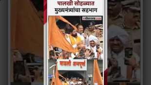 Chief Minister Eknath Shinde attended the ceremony of Saint Dnyaneshwar Maharaj in Alandi