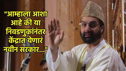 hurriyat conference chief Mirwaiz Umar Farooq hurriyat conference chief Mirwaiz Umar Farooq