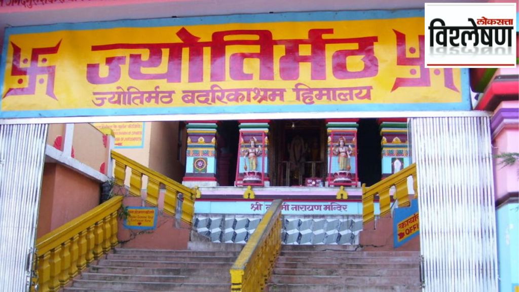 jotirmath cultural significance