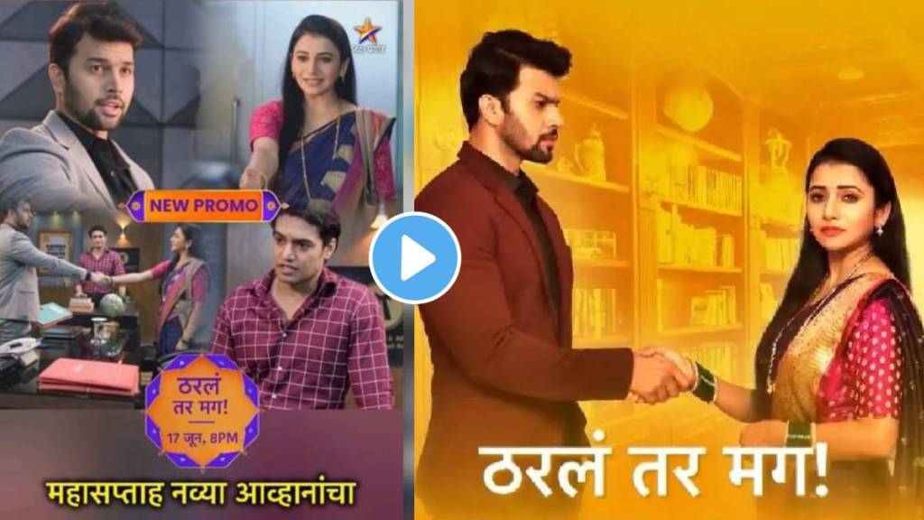 tharala tar mag sayali supports arjun