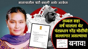 kashmira pawar satara arrested forged as pmo appointed