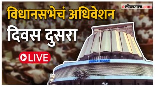 Vidhan sabha Monsoon Session 2024 Day second Live