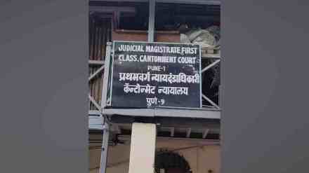 Pune, British period Cantonment Court pune, Cantonment Court Relocates to mahatma phule sanskrutik bhavan wanwadi, Cantonment court building Dilapidation , pune Cantonment court Constraints, pune news,